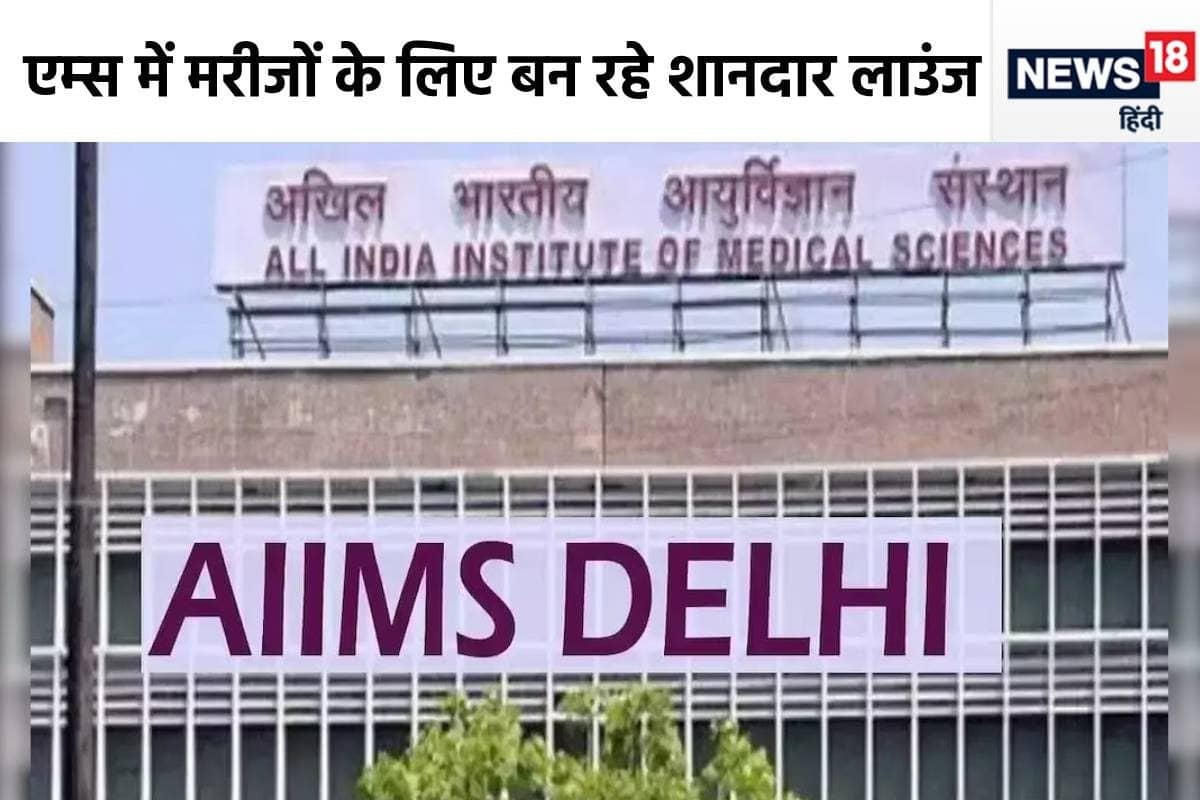 aiims new delhi facility for patients 2024 07 2957d5e1e4f0cf9c69f0baafda9c5eee 3x2 GAOQwB