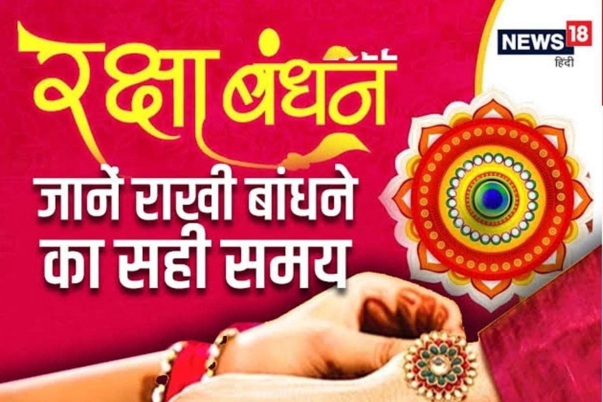 Raksha Bandhan 2024 2024 08 bf77b15c830a3c84bdcc973d0adcdd89 3x2 deRXOI